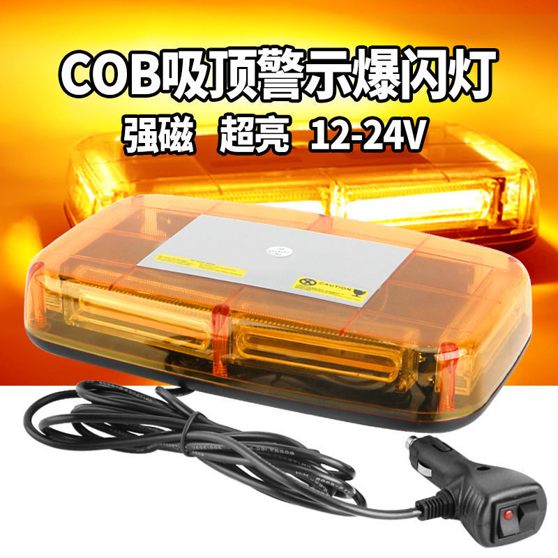 超亮雷电吸盘爆闪灯汽车强磁吸顶短排警灯工程车LED开道警示灯