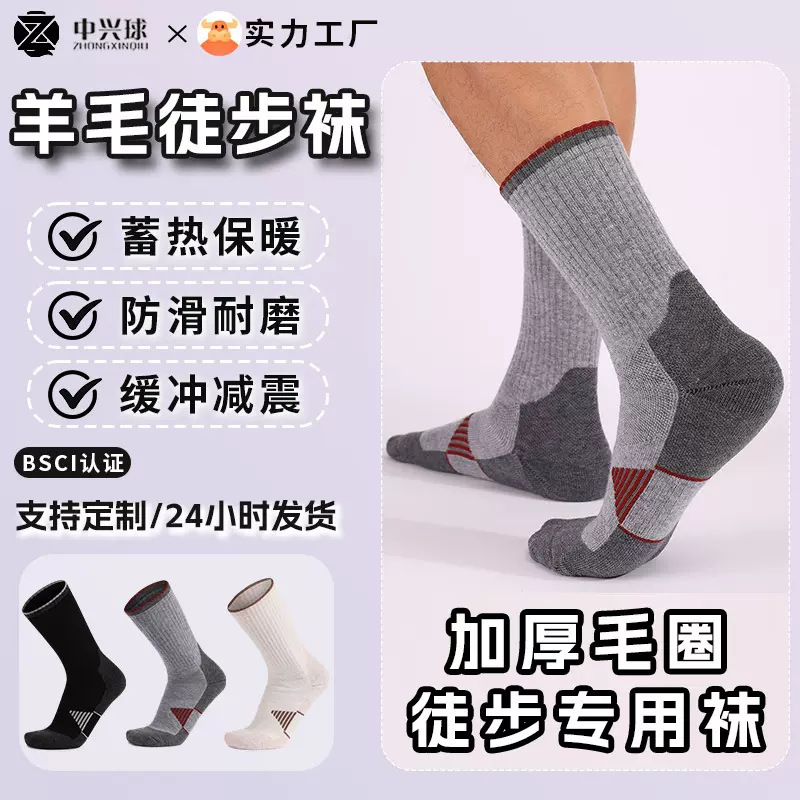 防滑耐磨毛巾底运动袜子男加厚中筒户外登山袜女羊绒美利奴羊毛袜