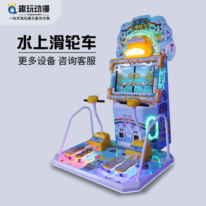 Children's video game machine double water pulley electric game city large game machine coin parent-child entertainment equipment