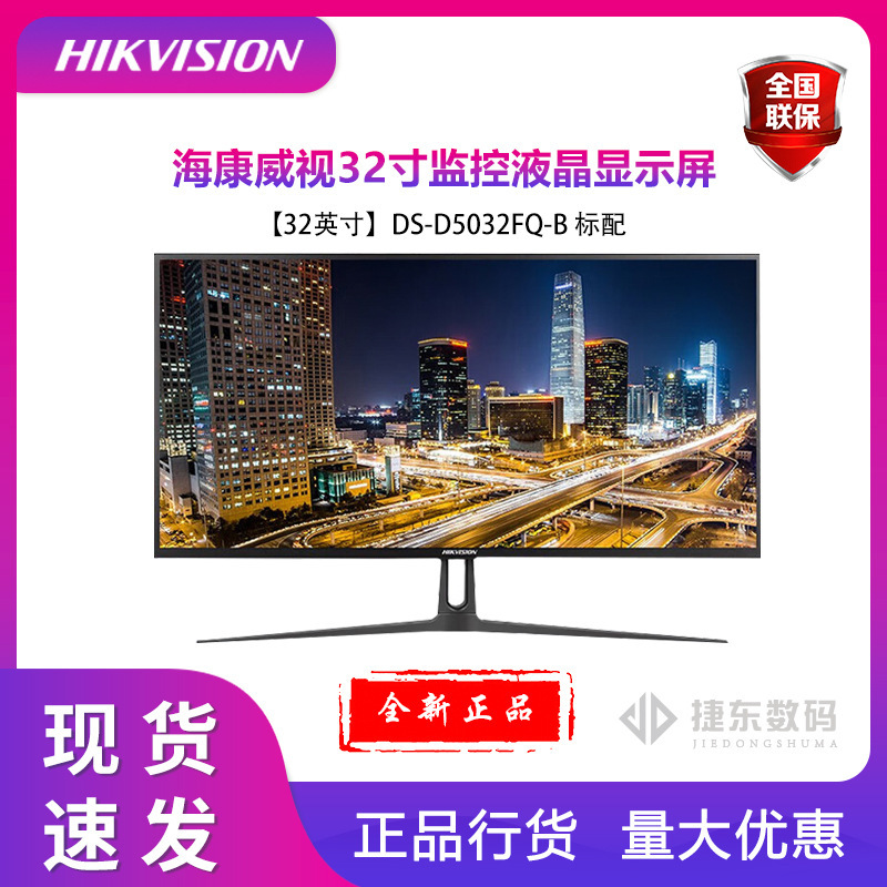 Hikvision 32-inch monitor DS-D5032FQ-A HD display desktop 43-inch 50-inch