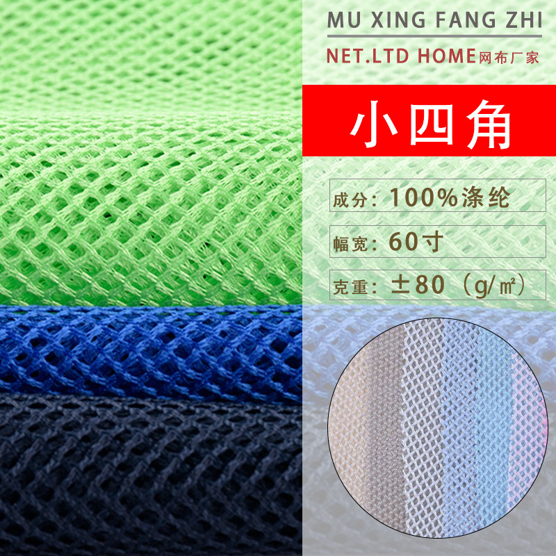 现货 小四角网眼布 50D长丝菱形经编网布透气速干 时装面料