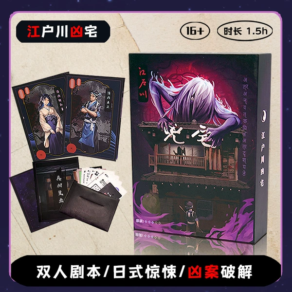 Edogawa Haunted House (double)