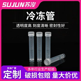 实验室耗材;其他实验室品;冷冻管