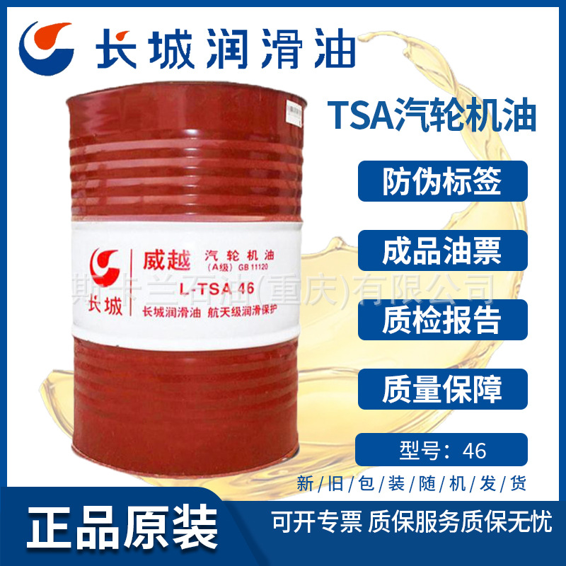 【含税】长城威越L-TSA46号汽轮机油 A级 46号透平油