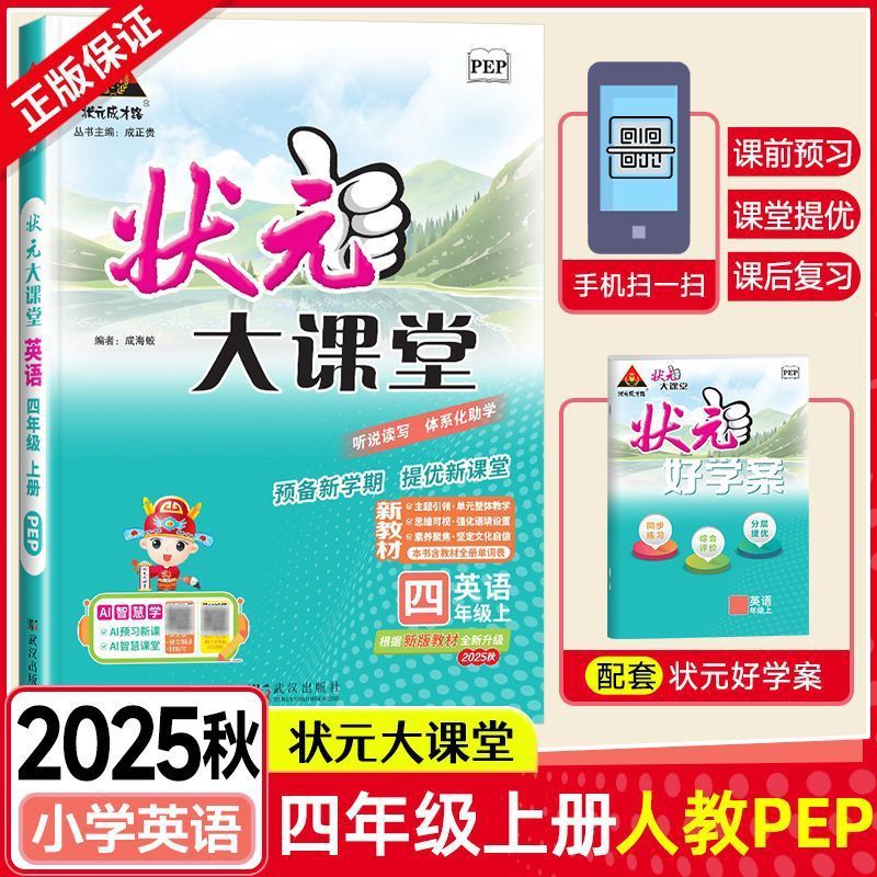 25秋状元大课堂小学语文数学英语一二三四五六年级青岛人教外研版|undefined