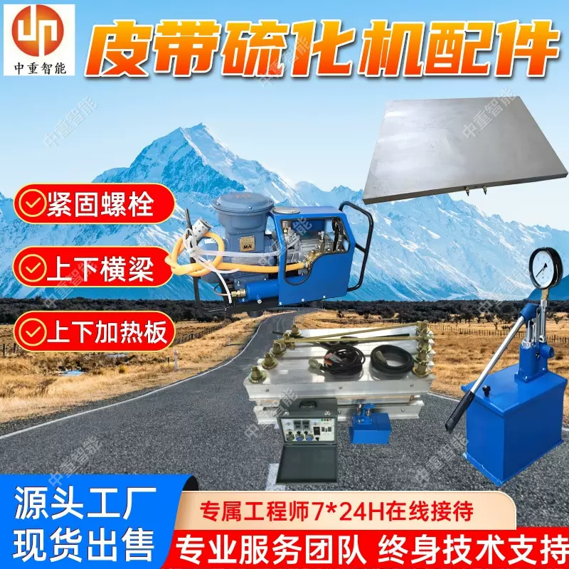 皮带硫化机配件电控箱 现货出售 轻量化设计电热式胶带硫化机配件