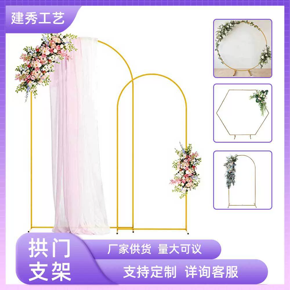 花架拱门支架婚庆道具铁艺镀金半圆拱门婚礼舞台布置装饰摆件
