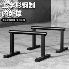 鋼製腕立て伏せ工字型ロシアサポート男性補助訓練器街健ロシア式前に家庭用トレーニングをしています。