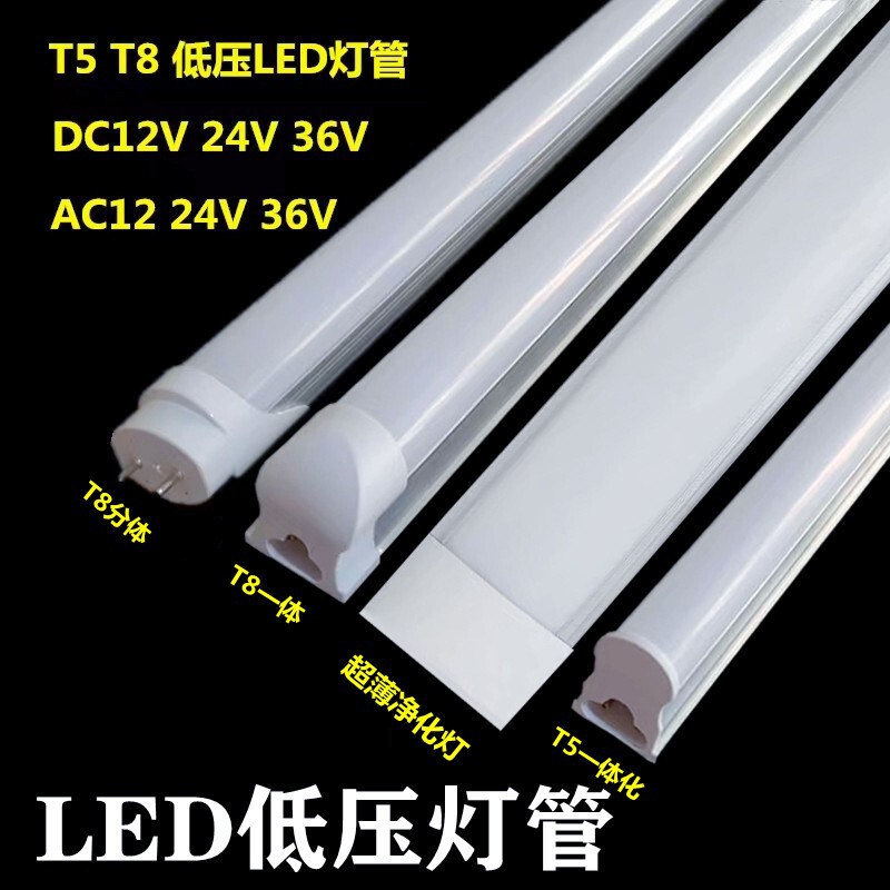 T5 Integrated Low-Voltage Lamp Tube T8 Led Lamp Tube Low-Voltage Dc Ac Fluorescent Lamp Tube 12V24V36V60V85V