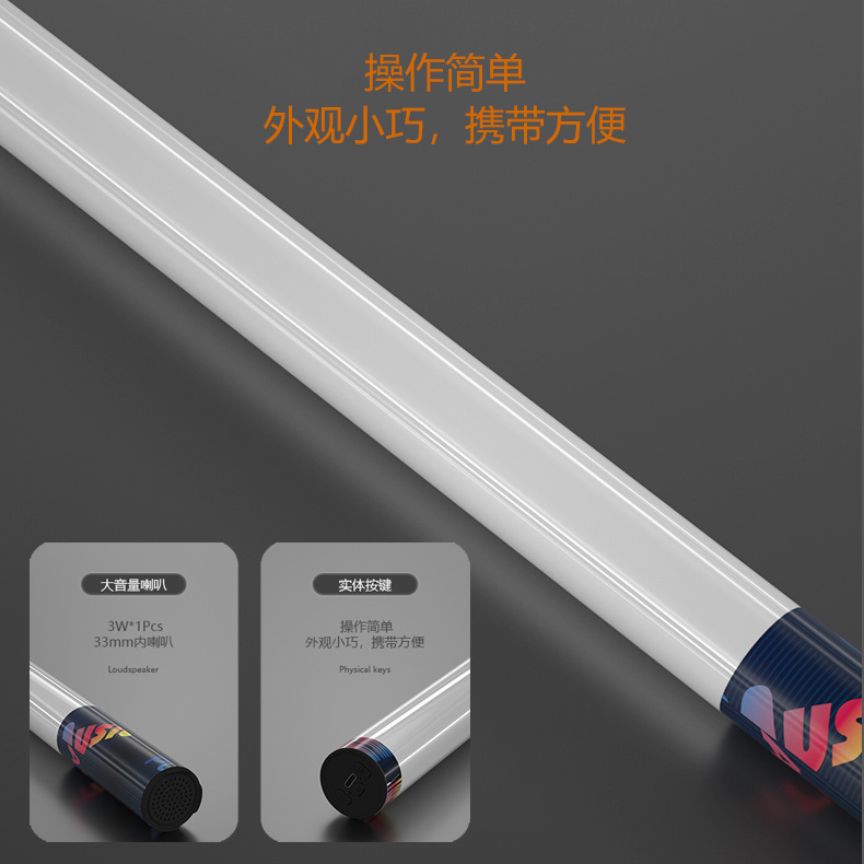 荧光音乐棒蓝牙音响