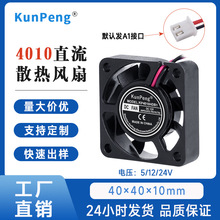 静音 4010 5V 12V 24V 4厘米 南北桥 笔记本 USB 电源 散热风扇