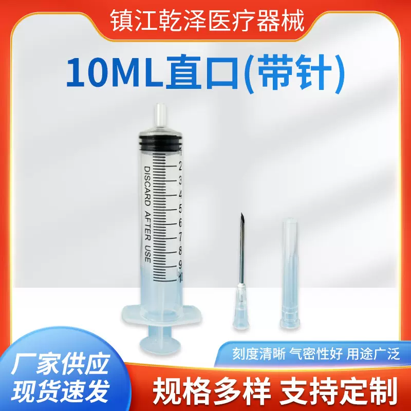 10ml直口带针现货一次性针筒 宠物针管喂食器工业点胶 塑料针筒