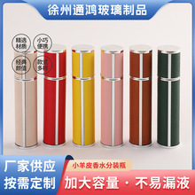 10ml香水分装瓶便携式小羊皮喷雾瓶可拆卸旅行装化妆品小样瓶