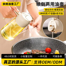 定制喷油瓶喷倒两用油壶家用厨房食用喷油壶玻璃喷雾储油瓶油罐壶