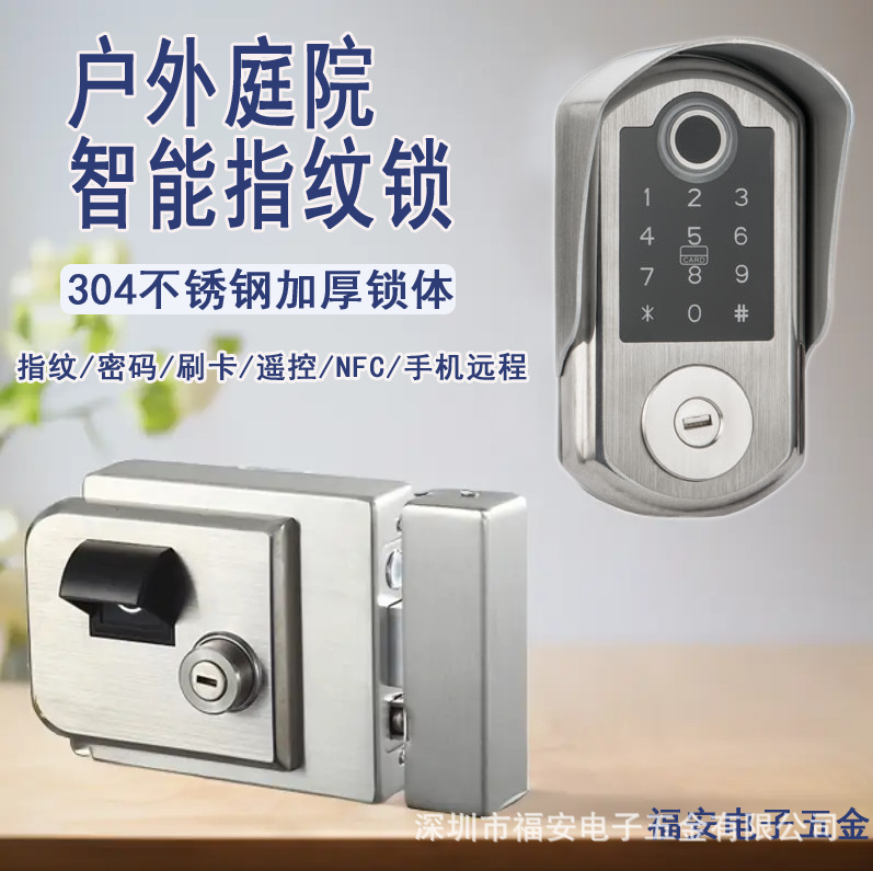 户外防雨水双面指纹密码电机锁室外门禁锁APP远程遥控锁手机NFC