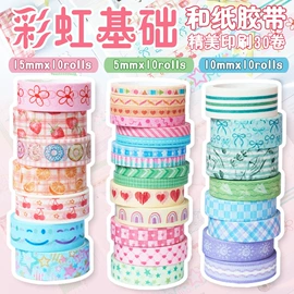 和纸胶带;手账贴纸/胶带;创意贴纸