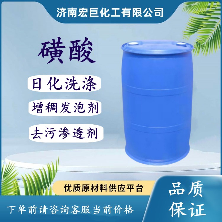 磺酸现货供应洗涤用洗洁精洗衣液原料十二烷基苯磺酸