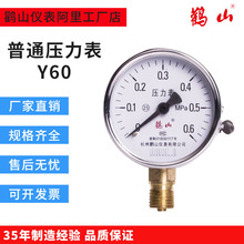 Y60压力表 水压表 0-1.6mpa气体压力表  正装表