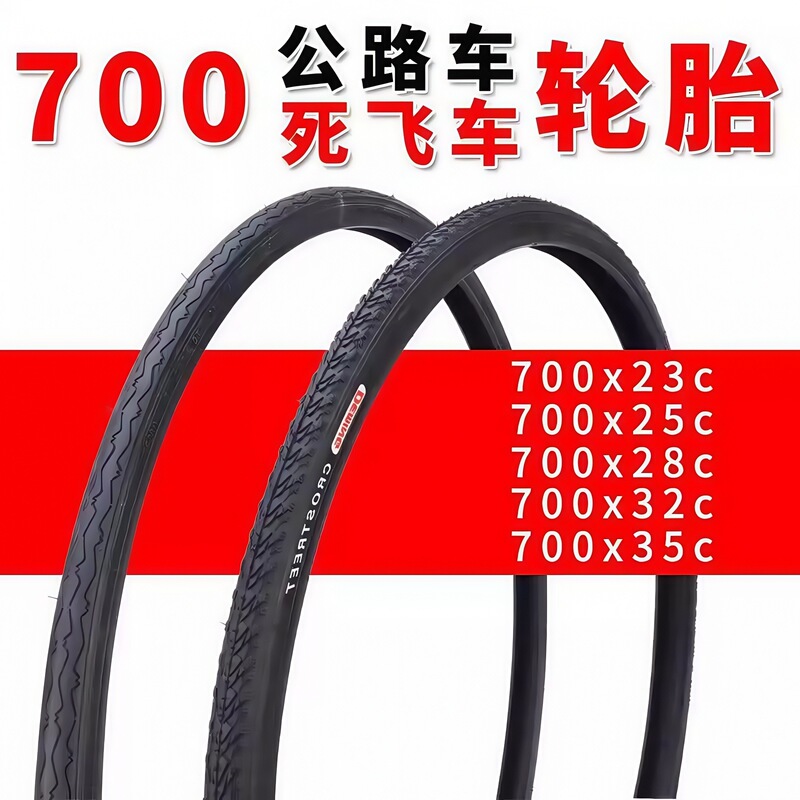 700X23C/25C/28C/32C Bicycle Tire Dead Speed Racing Road Bike Inner and Outer Tire Wear-Resistant