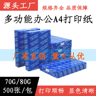 a4 paper printing paper 70g500 a4 copy paper 80g office paper draft white paper a4 printing paper copy paper