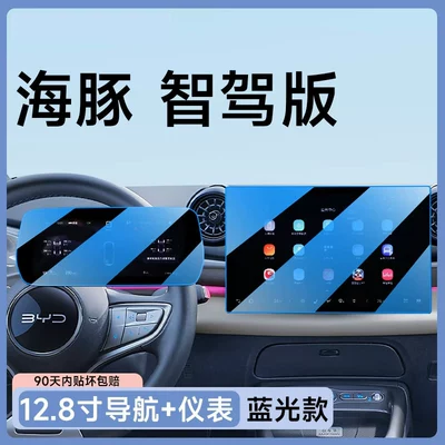 Car paint protective film Dolphin Smart Edition, including tempered glass film for - smart-driving-edition-128inch-navigation-instrument-cluster-blue-light-eye-protection-flexible-tempered-glass-film-other