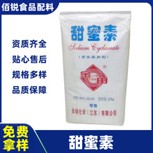 甜蜜素甜味剂环己基氨基磺酸钠甜蜜素耐酸耐碱甜味剂50倍甜蜜素