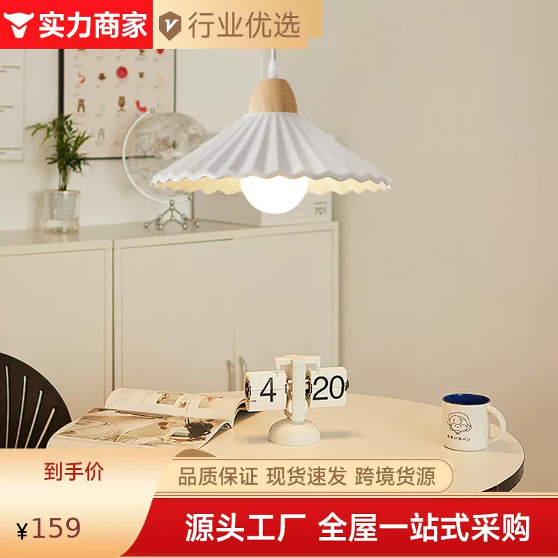 奶油风餐厅吊灯创意实木陶瓷餐桌吧台灯温馨家用百褶卧室床头灯具