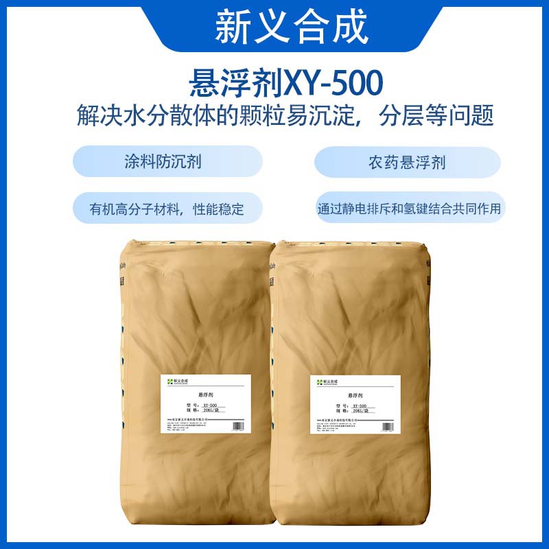 涂料、肥料、煤矿、油田、轮胎修补液等水性体系悬浮剂防沉剂