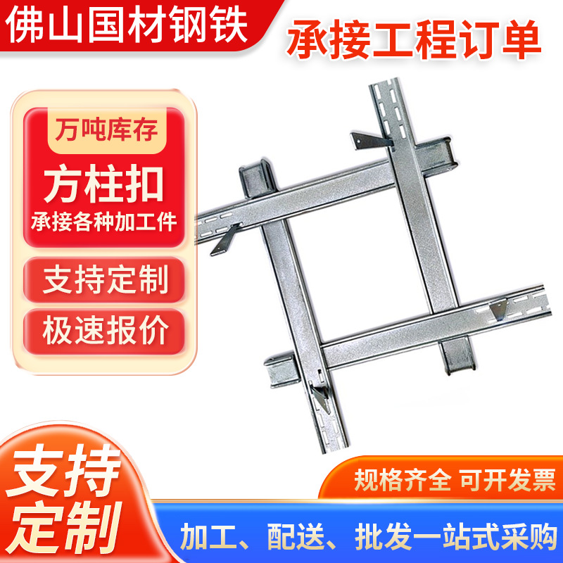 房梁托梁木工夹具方柱扣 镀锌方柱扣 建筑剪力墙方柱加固件