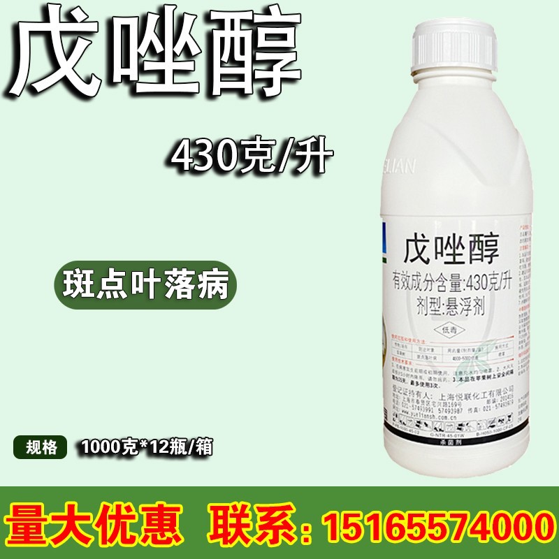 除夫 戊唑醇啍杀菌剂 43%果树斑点落叶病白粉病叶斑病疫病黑星病