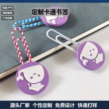 工厂定制pvc软胶回形针书签批发办公翻书夹精致卡通学习文具手帐
