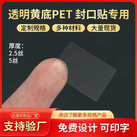 透明封口贴标签超粘加厚防水膜打印不干胶标签贴纸易撕贴商标贴纸