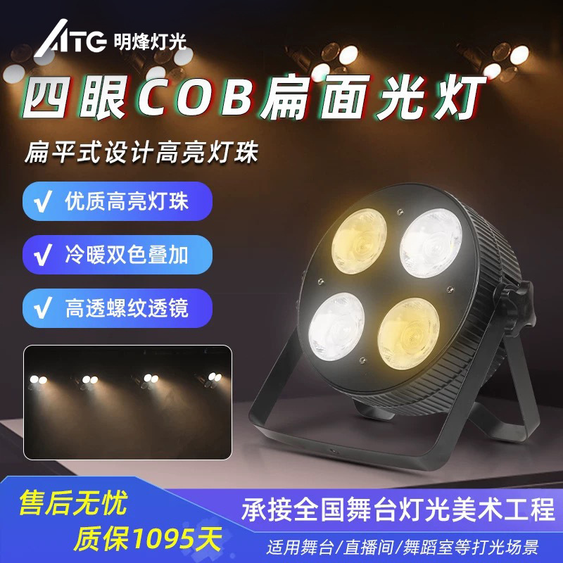 Four-Eye Cob Flat Surface Light, Audience Light, Live Broadcast Room Fill Light, Cross-Border Export, Rohs Certification, High Brightness