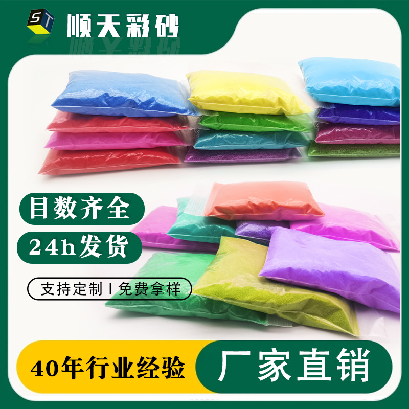 批发染色彩砂灵寿 80-120目儿童沙画用48色彩色流沙画彩砂