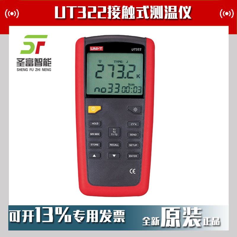 优利德UT322接触式测温仪热电偶K型数字温度计停产