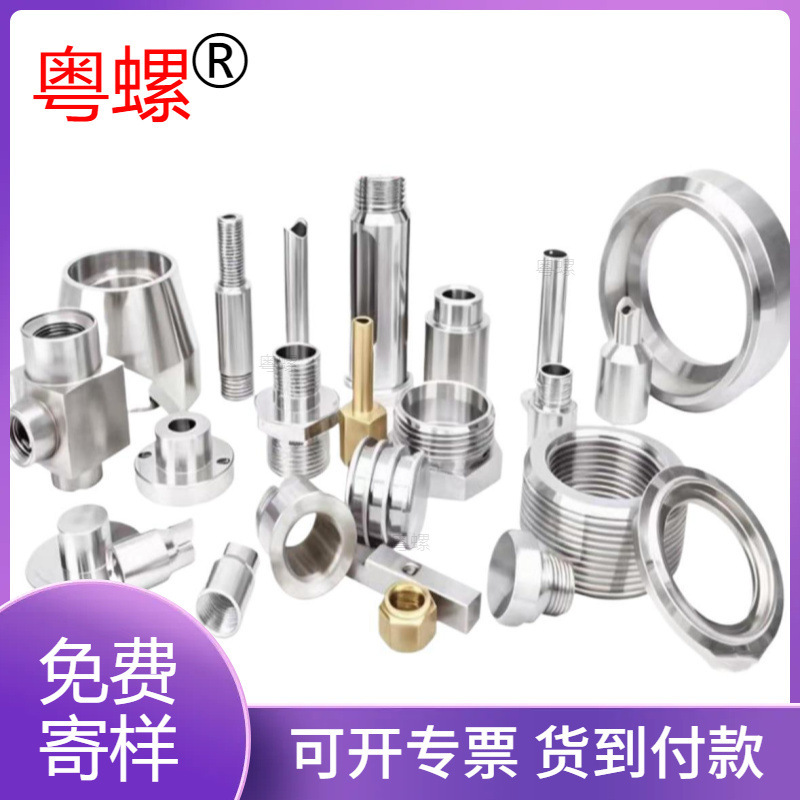 304不锈钢五金机械零件铜件铁铝合金CNC数控车床斜轨非标粤螺加工