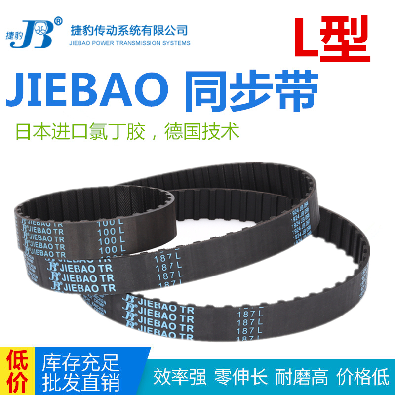 JIEBAO橡胶同步带653L 660L 694L 697L 701L 720L 728L传动带皮带