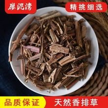 排草500g 香排草灵草甘松山奈丁香调料大全麻辣烫钓鱼配方50-500g