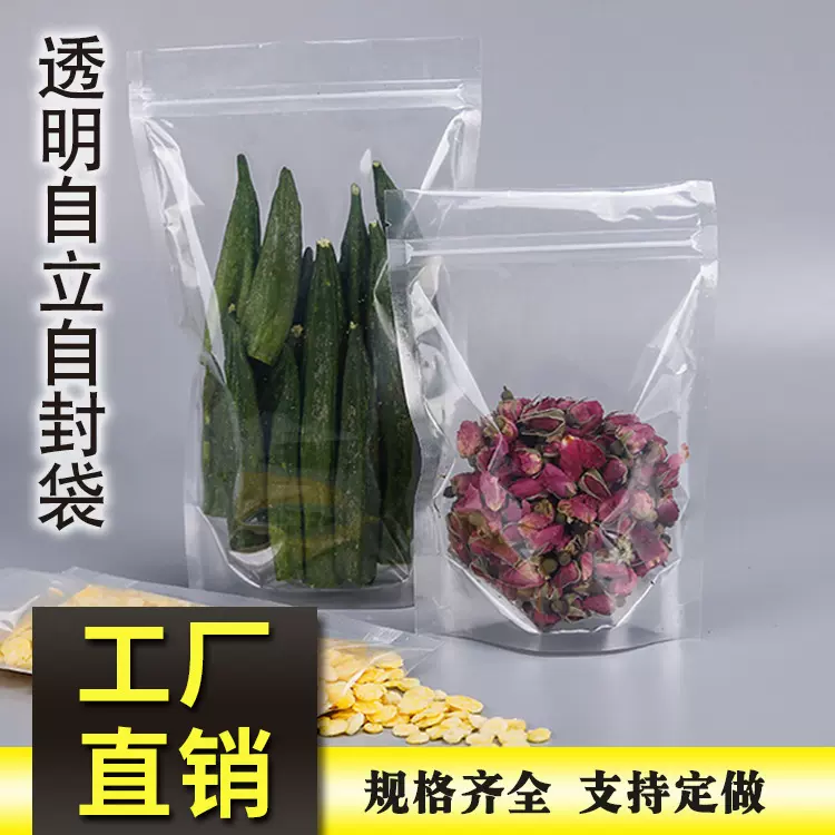 现货批发食品包装袋透明自立自封袋花草茶杂粮拉链袋饰品包装茶叶