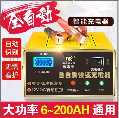 。微电脑全自动脉冲式快速充电器电子12V24V型汽车电瓶