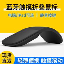 Arctouchmouse适用Surface笔记本折叠无线蓝牙鼠标usb触控便携