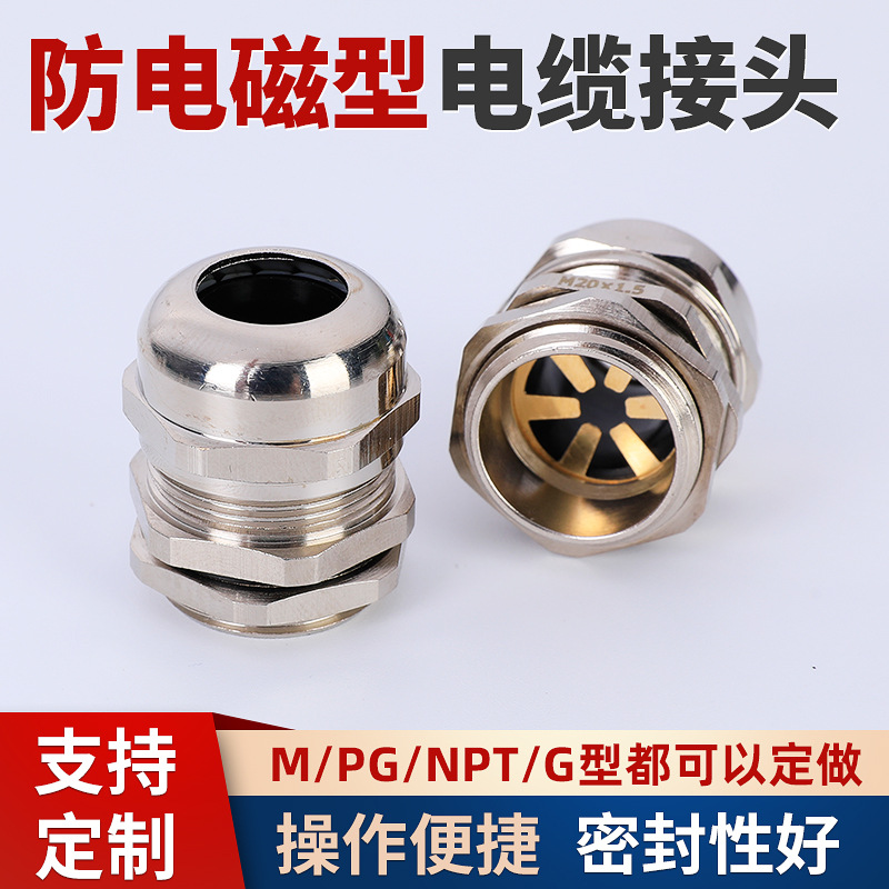 铜镀镍屏蔽旋转连接头弹片式金属格兰头防水磁干扰固定电缆接头