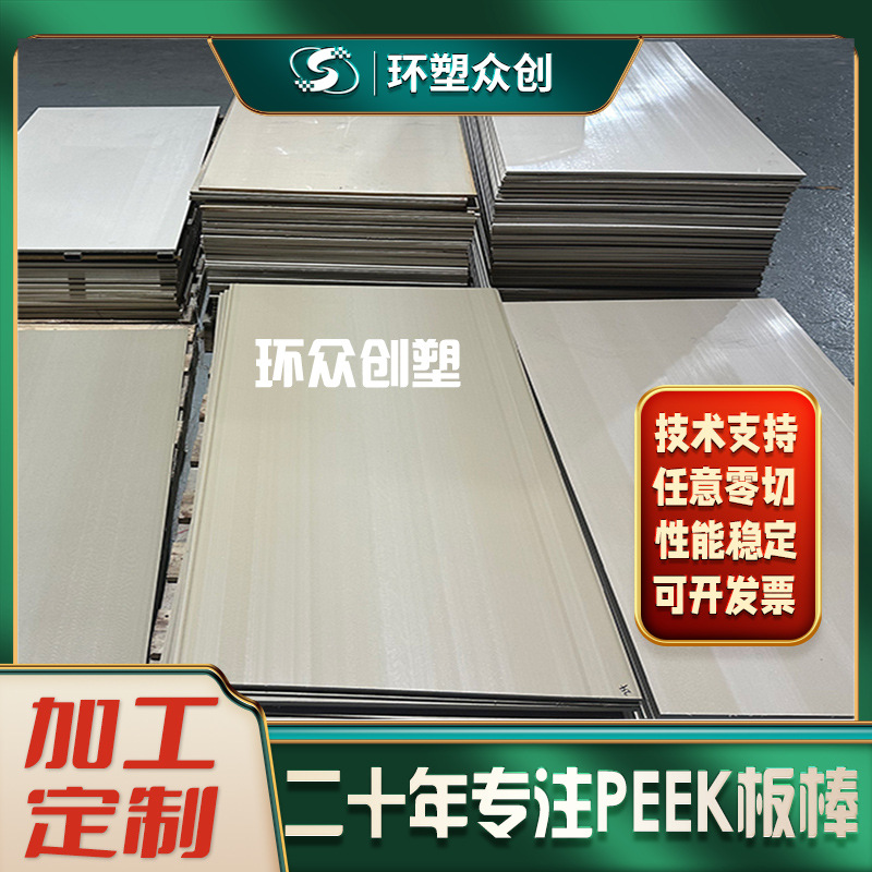 全新料聚醚醚酮 本色 黑色PEEK板 棒 高机械性能 耐化学 尺寸稳定