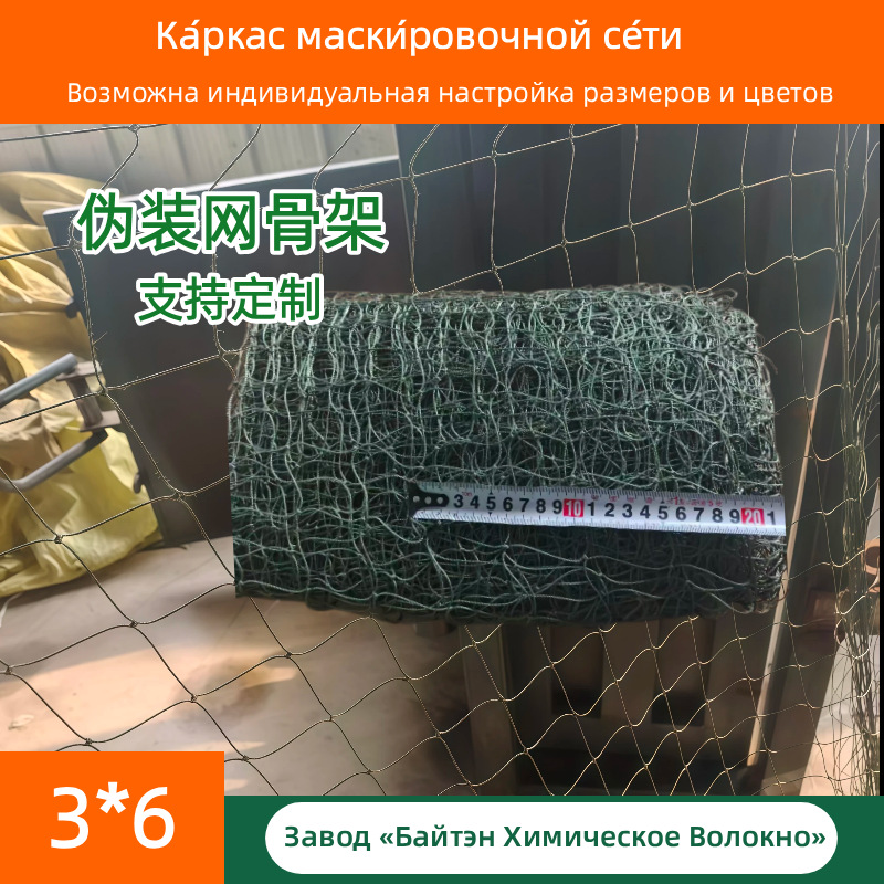Cross-Border Hot-Selling Camouflage Net Skeleton Net, Suitable for Various Sizes of Fixed Camouflage Net Grids, Supports Factory Inspection