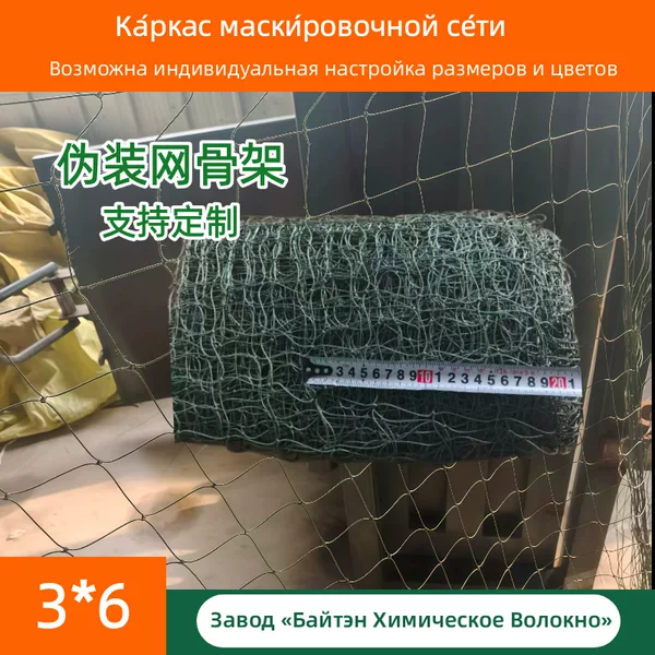 Cross-Border Hot-Selling Camouflage Net Skeleton Net, Suitable for Various Sizes of Fixed Camouflage Net Grids, Supports Factory Inspection