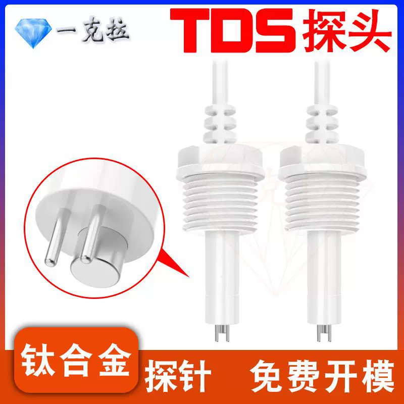 TDS水质检测探针学校净水器设备饮水2分水质检测探头 厂家供应