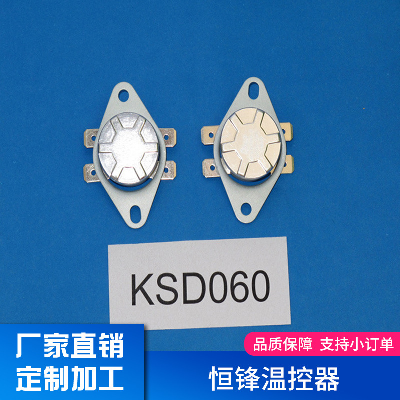 大功率家用电器温控器KSD060双极手动复位双金属片式温度保险开关