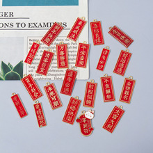 中国风滴油挂饰合金字牌祝福语吊牌挂件项链DIY手作饰品配件批发