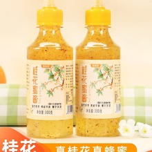 桂花蜜酱300g家用糖桂花酱桂花酱蜜酿冰粉汤圆烘焙果酱蜜酱