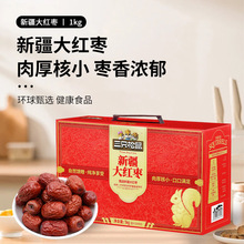 三只松鼠新疆大红枣1000g礼盒装即食免洗办公室休闲零食独立包装
